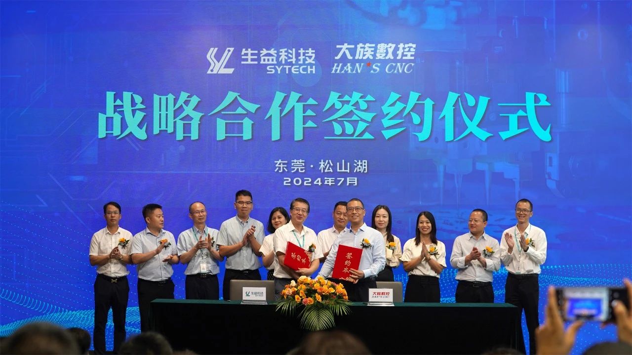 Han's CNC Signs Strategic Cooperation Agreement with Shengyi Technology