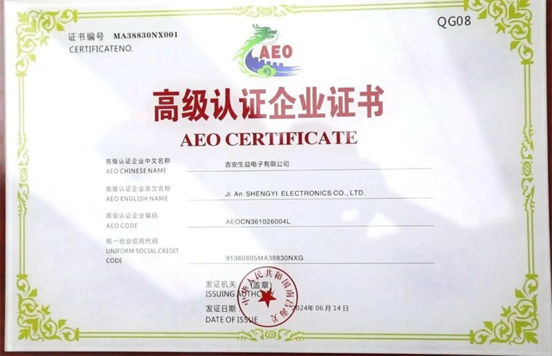 Shengyi Electronics earns AEO Advanced Certification