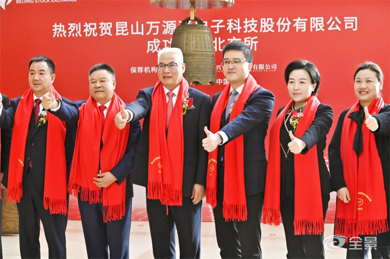 Guests attending the listing ceremony of Wan Yuan Tong at the Bell Tower