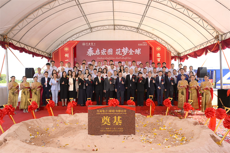 Shengyi Electronics (Thailand) Ltd. Holds Groundbreaking Ceremony