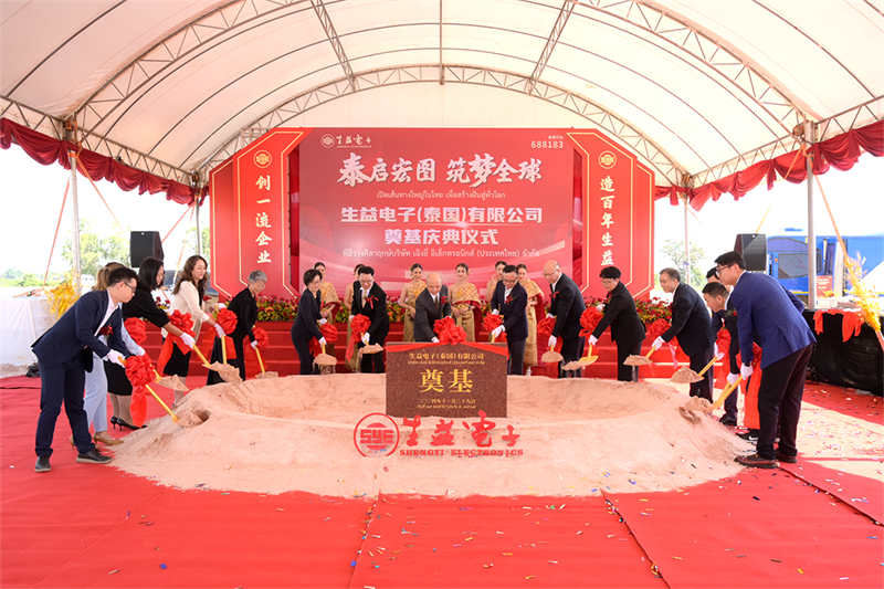 Shengyi Electronics (Thailand) Ltd. Holds Groundbreaking Ceremony